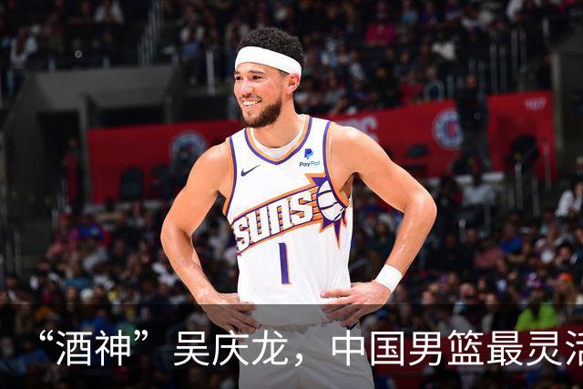 “酒神”吴庆龙，中国男篮最灵活的胖子，曾单节砍下21分逆转韩国
