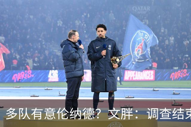 多队有意伦纳德？文胖：调查结束前 不确定NBA是否他续约或被交易