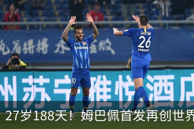 27岁188天！姆巴佩首发再创世界杯历史 还有什么待破