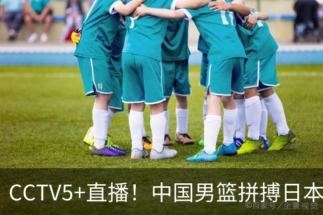 CCTV5+直播！中国男篮拼搏日本男篮，杨瀚森领衔12人阵容出炉！