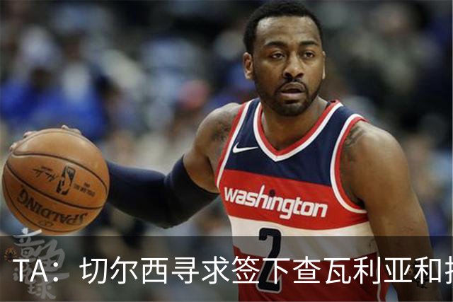 TA：切尔西寻求签下查瓦利亚和拉克鲁瓦 加纳乔、桑托斯可出售